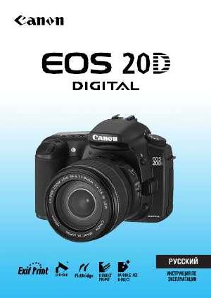 User manual Canon EOS-20D  ― Manual-Shop.ru