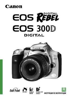 Инструкция Canon EOS-300D Rebel  ― Manual-Shop.ru