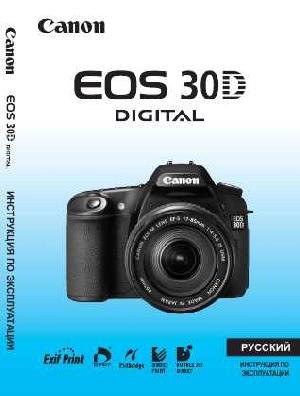 Инструкция Canon EOS-30D  ― Manual-Shop.ru