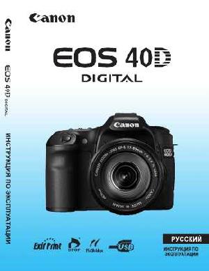 User manual Canon EOS-40D  ― Manual-Shop.ru