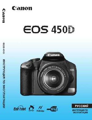 Инструкция Canon EOS-450D  ― Manual-Shop.ru