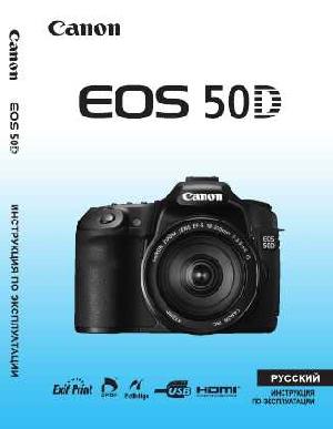 User manual Canon EOS-50D  ― Manual-Shop.ru