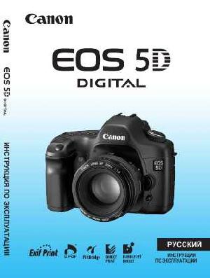 User manual Canon EOS-5D  ― Manual-Shop.ru