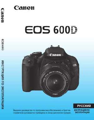 Инструкция Canon EOS-600D  ― Manual-Shop.ru