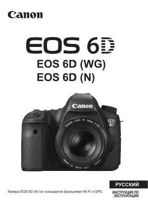 User manual Canon EOS-6D (ref)  ― Manual-Shop.ru