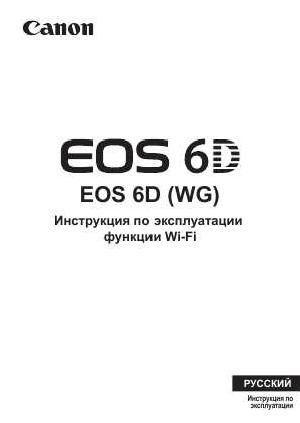 User manual Canon EOS-6D (wi-fi)  ― Manual-Shop.ru