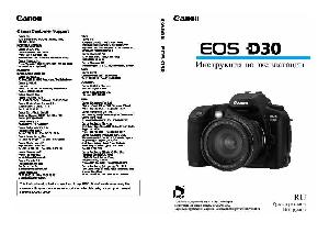 Инструкция Canon EOS-D30  ― Manual-Shop.ru