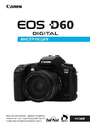 Инструкция Canon EOS-D60  ― Manual-Shop.ru