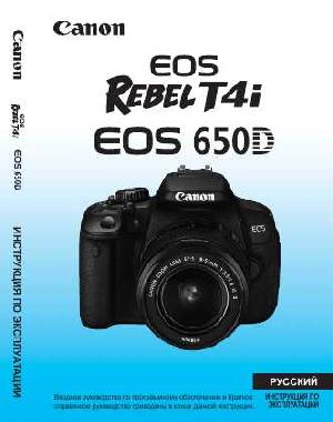 Инструкция Canon Rebel T4i  ― Manual-Shop.ru