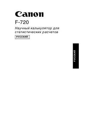 Инструкция Canon F-720  ― Manual-Shop.ru