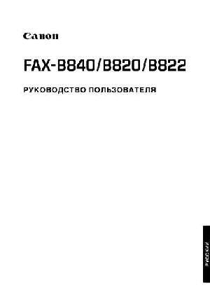 User manual Canon FAX-B822  ― Manual-Shop.ru