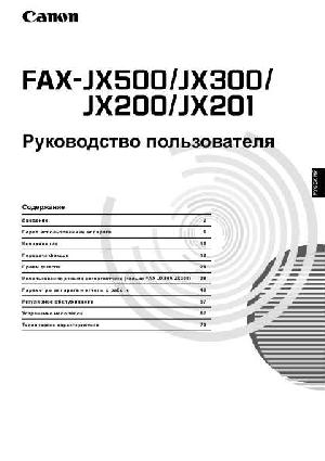 User manual Canon FAX-JX201  ― Manual-Shop.ru