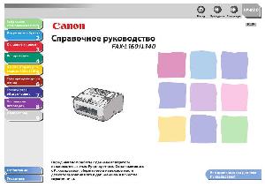 User manual Canon FAX-L160  ― Manual-Shop.ru