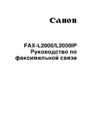 Инструкция Canon FAX-L2000 (fax)  ― Manual-Shop.ru