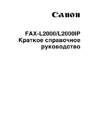 Инструкция Canon FAX-L2000 (qsg)  ― Manual-Shop.ru