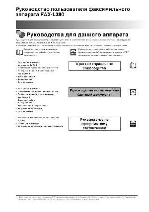 Инструкция Canon FAX-L380 (user)  ― Manual-Shop.ru