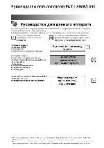 Инструкция Canon FAX-L380S 