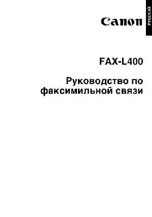 Инструкция Canon FAX-L400 (fax)  ― Manual-Shop.ru