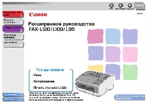 User manual Canon FAX-L120 (ref)  ― Manual-Shop.ru