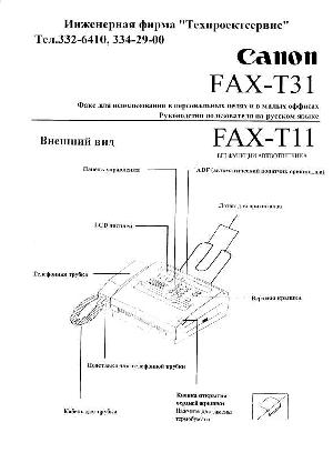 Инструкция Canon FAX-T31  ― Manual-Shop.ru