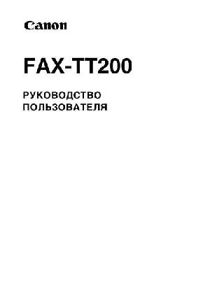Инструкция Canon FAX-TT200  ― Manual-Shop.ru