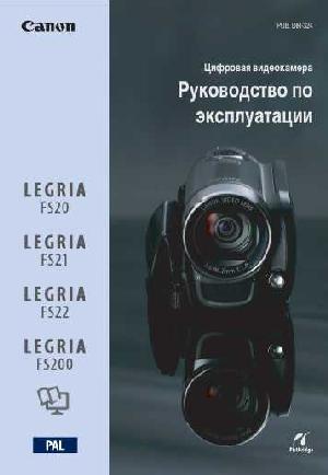 Инструкция Canon FS-200  ― Manual-Shop.ru