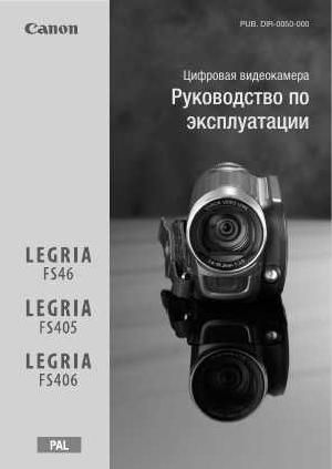 User manual Canon FS-406 LEGRIA  ― Manual-Shop.ru
