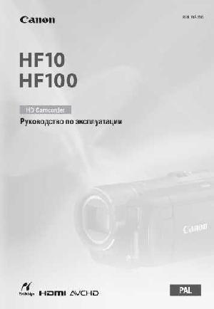 User manual Canon HF-100  ― Manual-Shop.ru