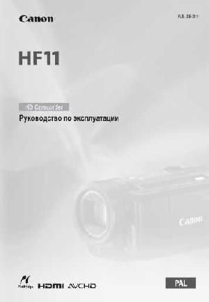 Инструкция Canon HF-11  ― Manual-Shop.ru