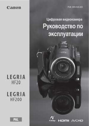Инструкция Canon HF-20  ― Manual-Shop.ru