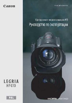 User manual Canon HF-G10 Legria  ― Manual-Shop.ru