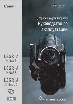 Инструкция Canon HF-M300  ― Manual-Shop.ru