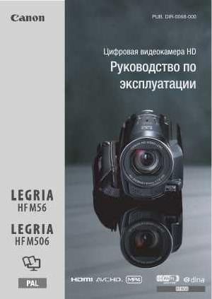 Инструкция Canon HF-M56  ― Manual-Shop.ru