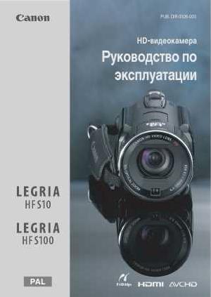 User manual Canon HFS-10  ― Manual-Shop.ru