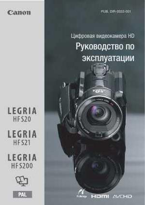 User manual Canon HFS-21  ― Manual-Shop.ru