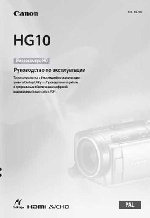 Инструкция Canon HG-10  ― Manual-Shop.ru