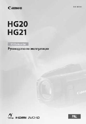 User manual Canon HG-20  ― Manual-Shop.ru