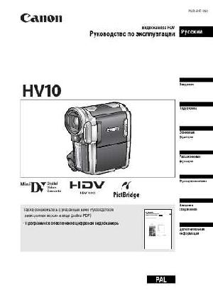 Инструкция Canon HV-10  ― Manual-Shop.ru