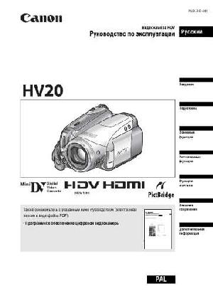 Инструкция Canon HV-20  ― Manual-Shop.ru