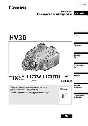 Инструкция Canon HV-30  ― Manual-Shop.ru