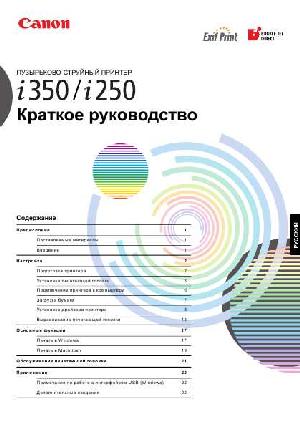 Инструкция Canon i-250  ― Manual-Shop.ru