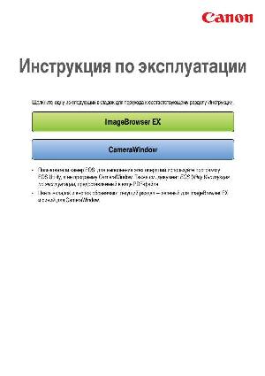 Инструкция Canon ImageBrowser EX  ― Manual-Shop.ru