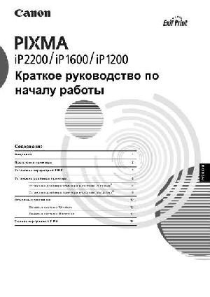 User manual Canon iP-2200  ― Manual-Shop.ru