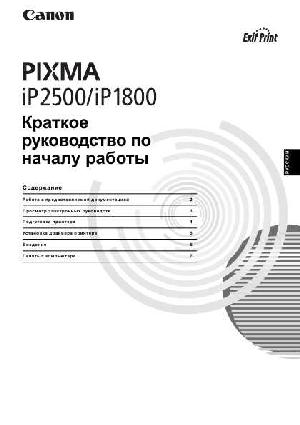 Инструкция Canon iP-2500  ― Manual-Shop.ru