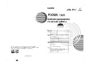 Инструкция Canon iP-2000  ― Manual-Shop.ru