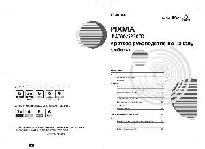 Инструкция Canon iP-3000 (qsg)  ― Manual-Shop.ru