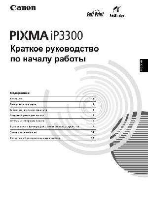 Инструкция Canon iP-3300  ― Manual-Shop.ru
