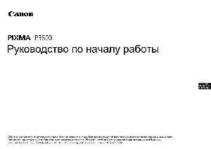 Инструкция Canon iP-3600  ― Manual-Shop.ru