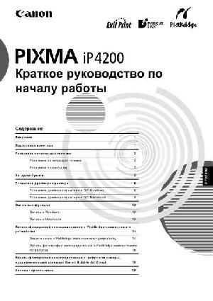 User manual Canon iP-4200  ― Manual-Shop.ru