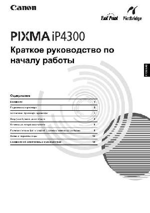User manual Canon iP-4300  ― Manual-Shop.ru